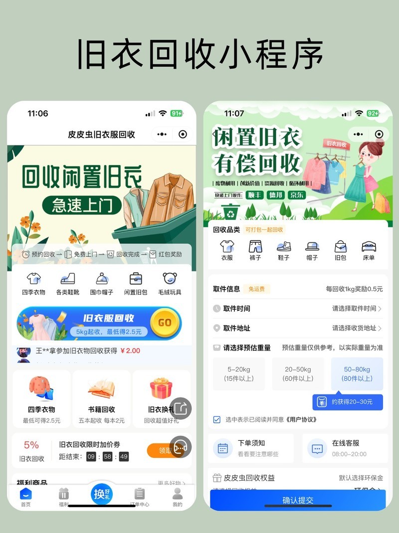 旧衣回收小程序开发指南，互联网回收