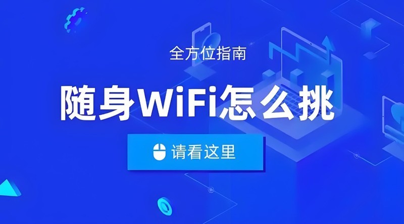 家人们注意！这4种随身WiFi千万别买！随身wifi口碑销量榜第一名