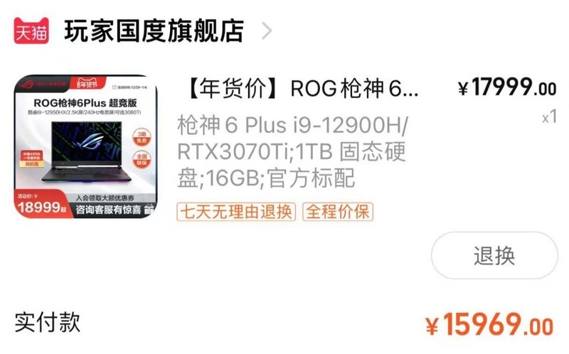 小朋友任性啊！一言不合ROG枪神走起