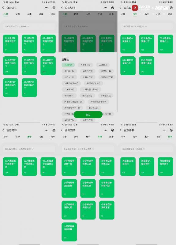 英语词汇量积累不再难——背呀电子单词卡D1体验