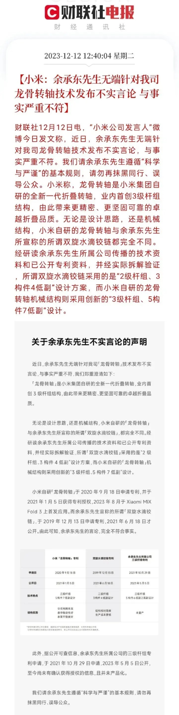 龙骨铰链技术和水滴铰链之争，该歇歇了