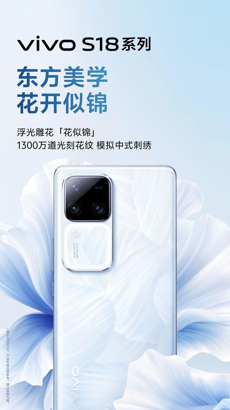 一见钟情的颜值天花板，vivo S18系列上市在即