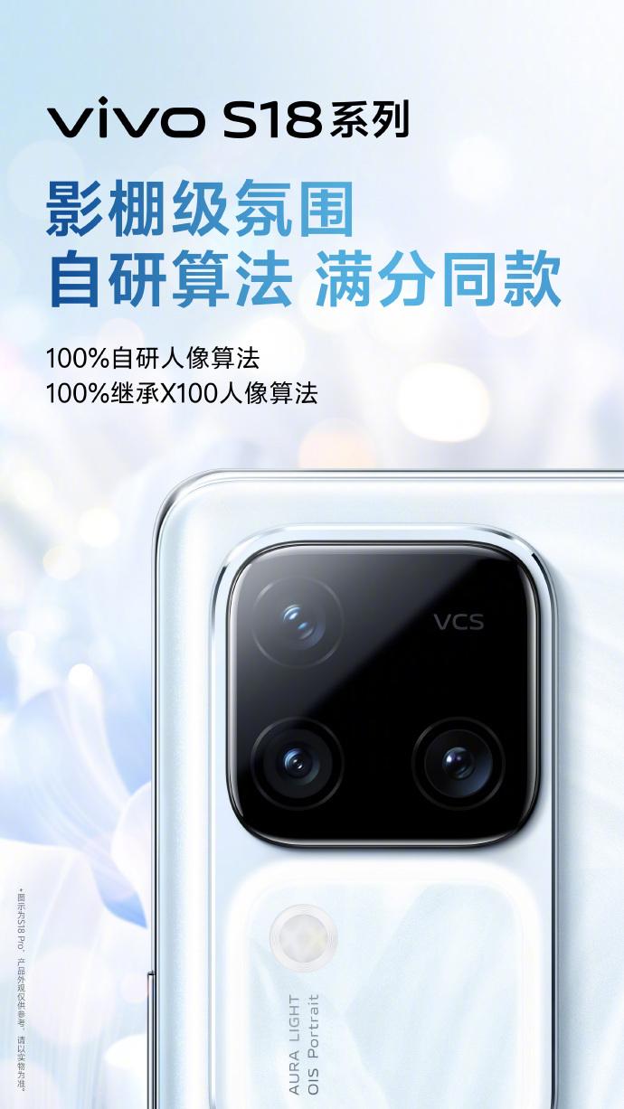 拍出心动感觉，vivo S18系列搭配超强摄像来袭！