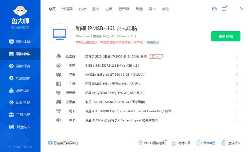 大家好 帮我看看 能如何合理省级硬件 安装win11 不玩游戏 办公用