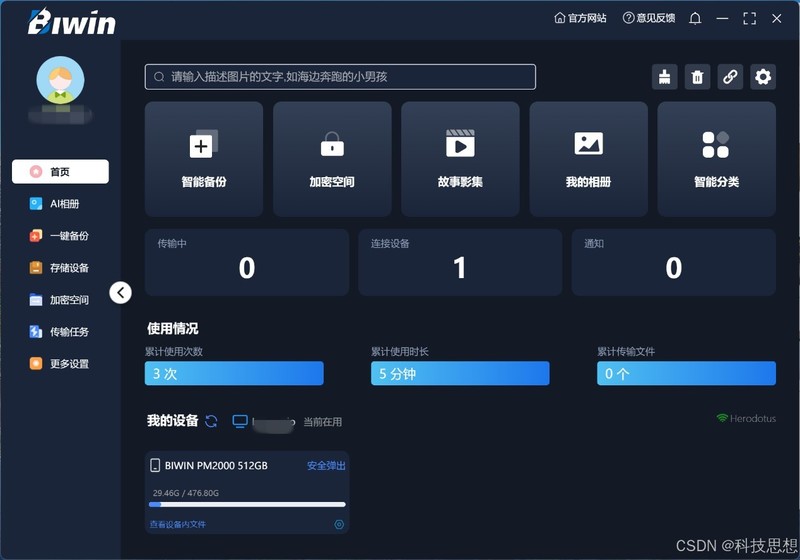 轻盈磁吸即插即用，手机 Vlog 轻松录制，佰维PM2000移动固态硬盘上手