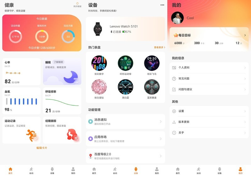 智能手表何必非得apple watch？国产大厂才真香，联想Lenovo Watch S体验