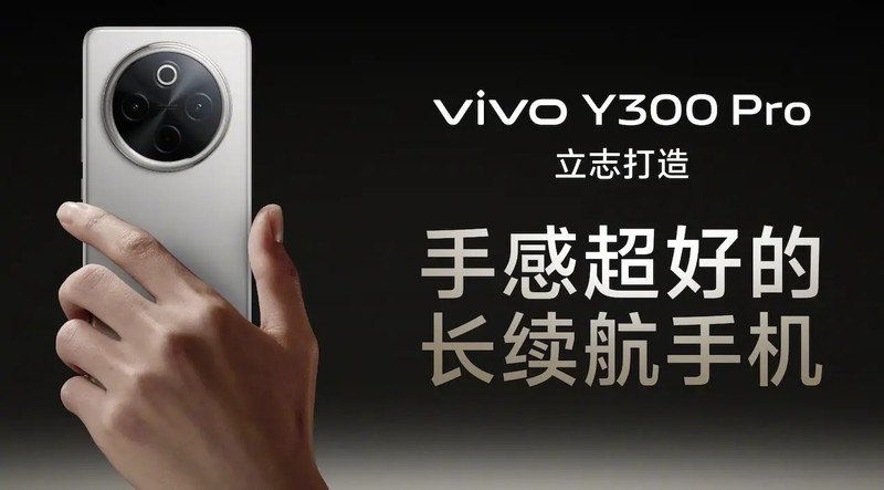 细节处见真章——vivo Y300 Pro外观带来越级体验