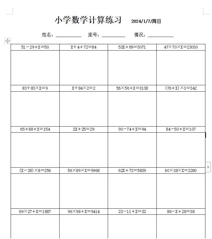 【小学数学计算训练】试卷生成神器，各种组合。