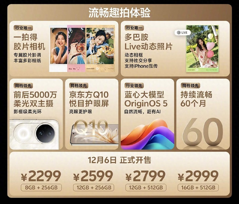 一文看懂vivo S20系列 旗舰级配置 重新定义智能手机