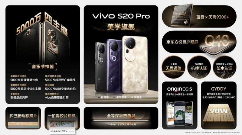 vivo S20系列正式预售！全焦段影棚级人像够出彩
