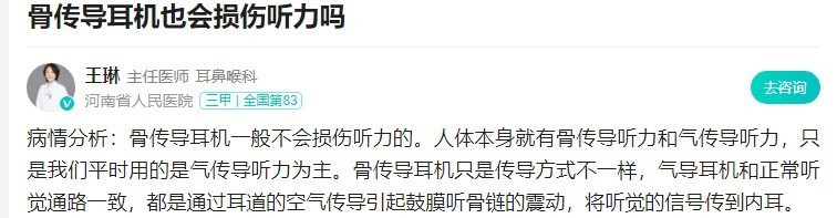 骨传导耳机会对听力有影响吗？使用多年骨传导耳机的我告诉你答案