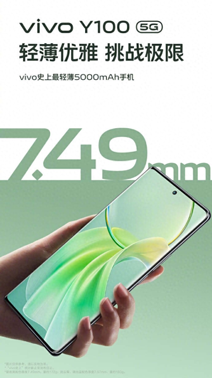 12年沉默开出耀眼之花！vivo Y100即将发布，挑战轻薄续航极限