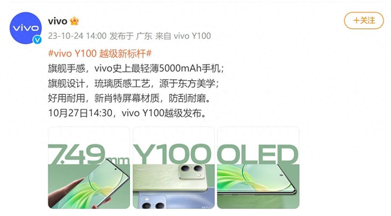 12年沉默开出耀眼之花！vivo Y100即将发布，挑战轻薄续航极限