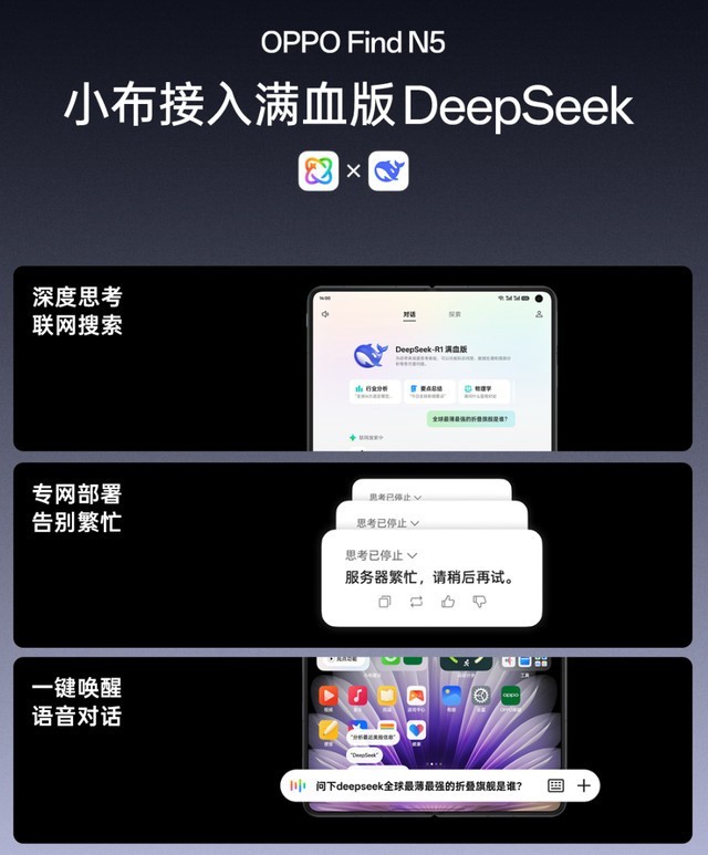 OPPO发布Find N5与Watch X2，重新定义健康与效率的科技边界