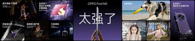 8999起，OPPO Find N5真的钛薄太强了