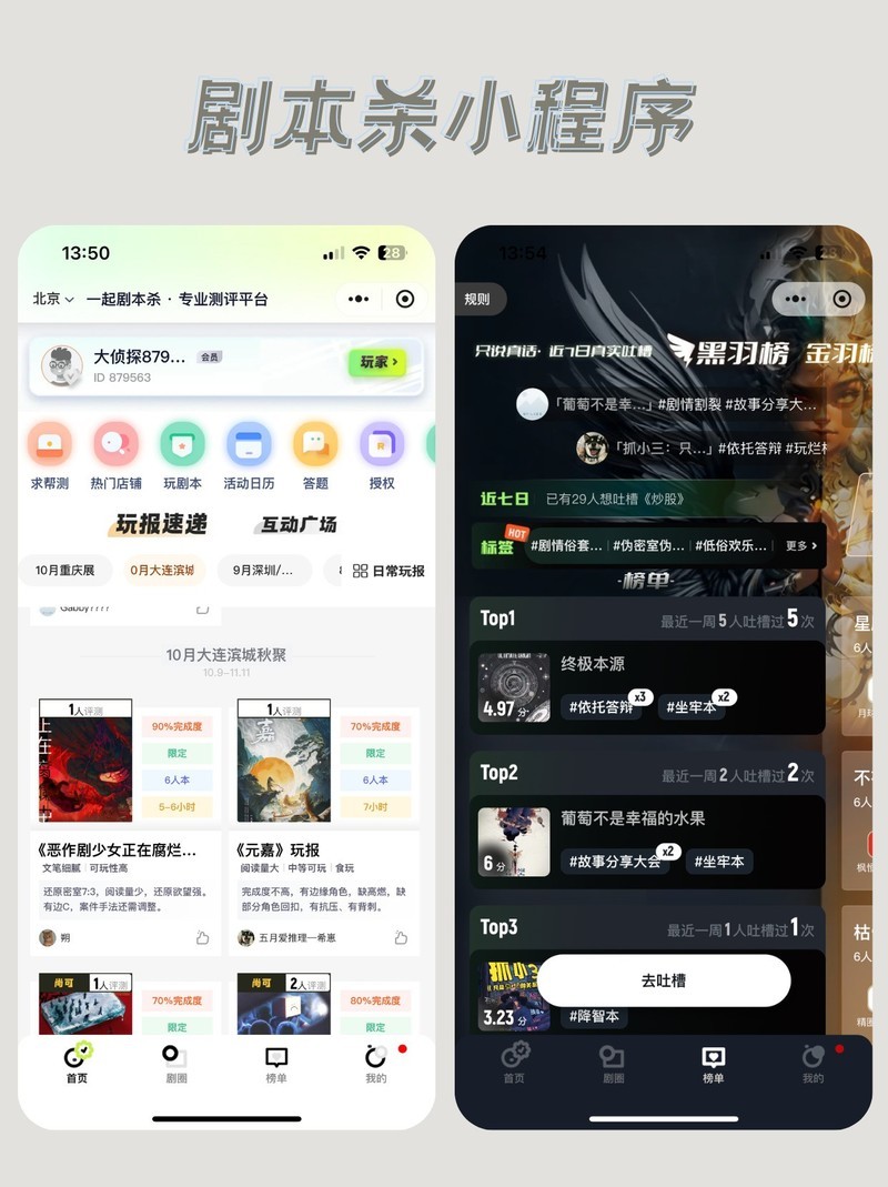 剧本杀小程序开发，助力企业业务拓展！