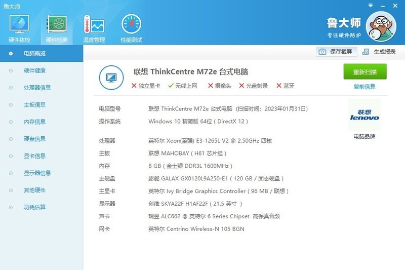 联想m72e小主机升级方案