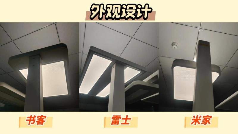 雷士照明护眼灯怎么样？书客、雷士、米家护眼大路灯硬核实测剖析