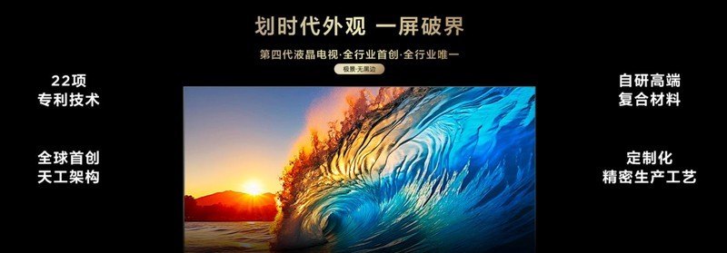 TCL率先发布第四代液晶电视，Q10L系列极景无黑边破界而来