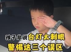护眼灯排名第一名品牌是什么牌子？家长必看护眼灯品牌怎么选