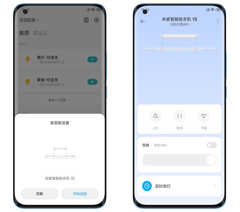 米家智能晾衣机 1S——您的生活好帮手，快速提升生活品质