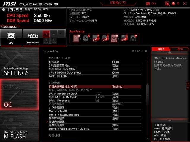 千元最强主板，微星Z790MPOWER测评，附宏碁掠夺者冰刃24GX2超频8266C38教程