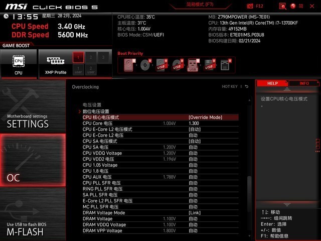 千元最强主板，微星Z790MPOWER测评，附宏碁掠夺者冰刃24GX2超频8266C38教程