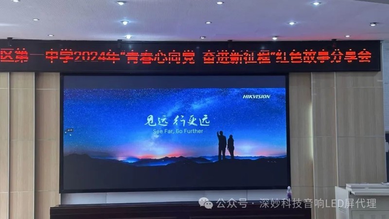 广西海康威视总代理深妙科技：河池宜州海康威视 LED 全彩项目完美收官