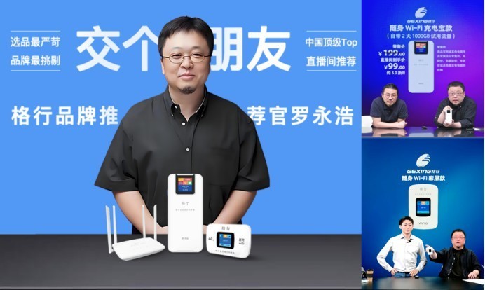随身WiFi界的革命者，格行以单点突破引领行业变革！罗永浩首推随身WiFi！