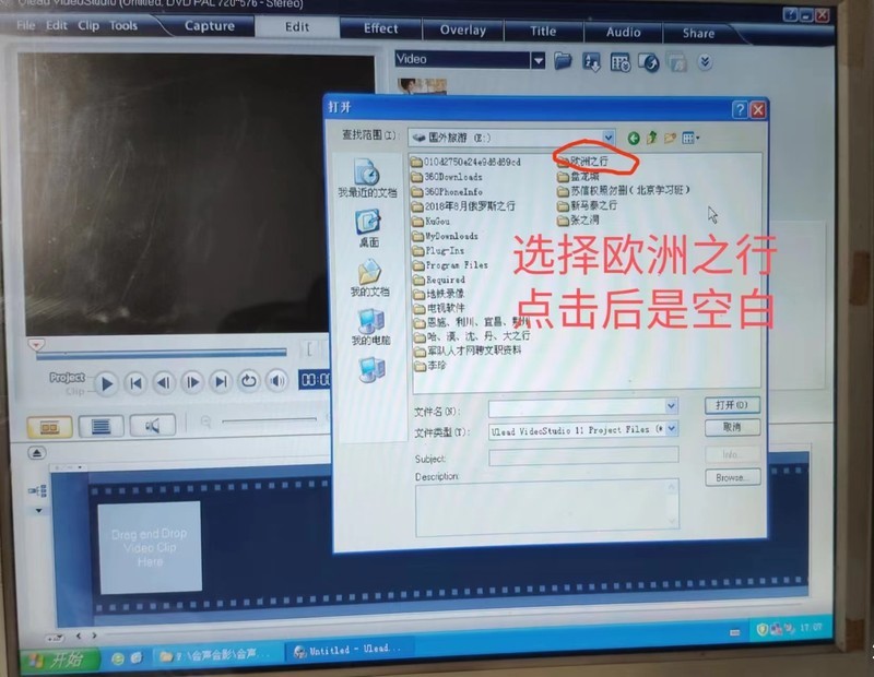 会声会影（11）软件重装后打不开文件