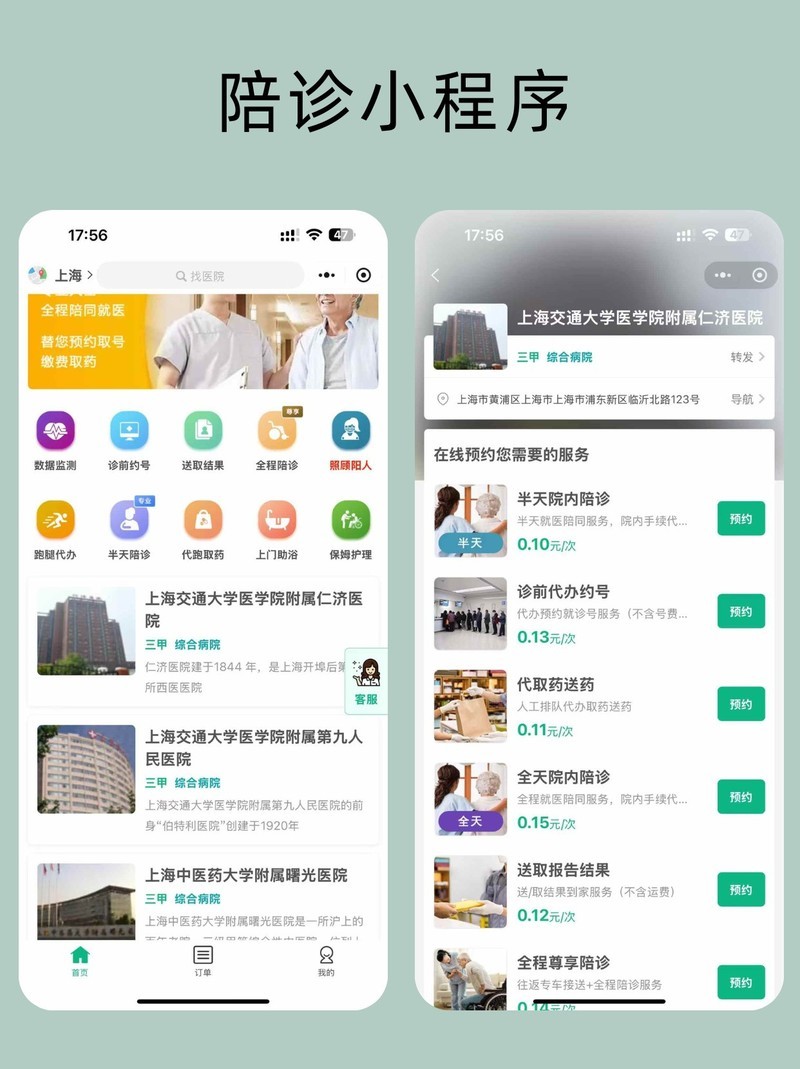 陪诊小程序开发，陪诊市场中的全新商业模式