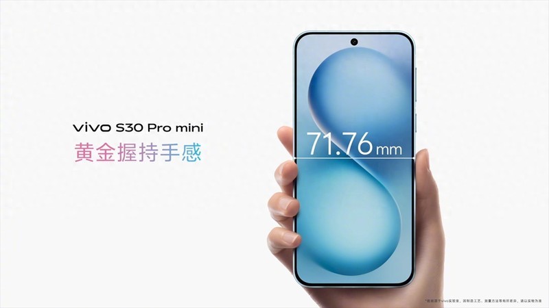 重新定义小屏旗舰！vivo S30 Pro mini实力诠释“小而美”
