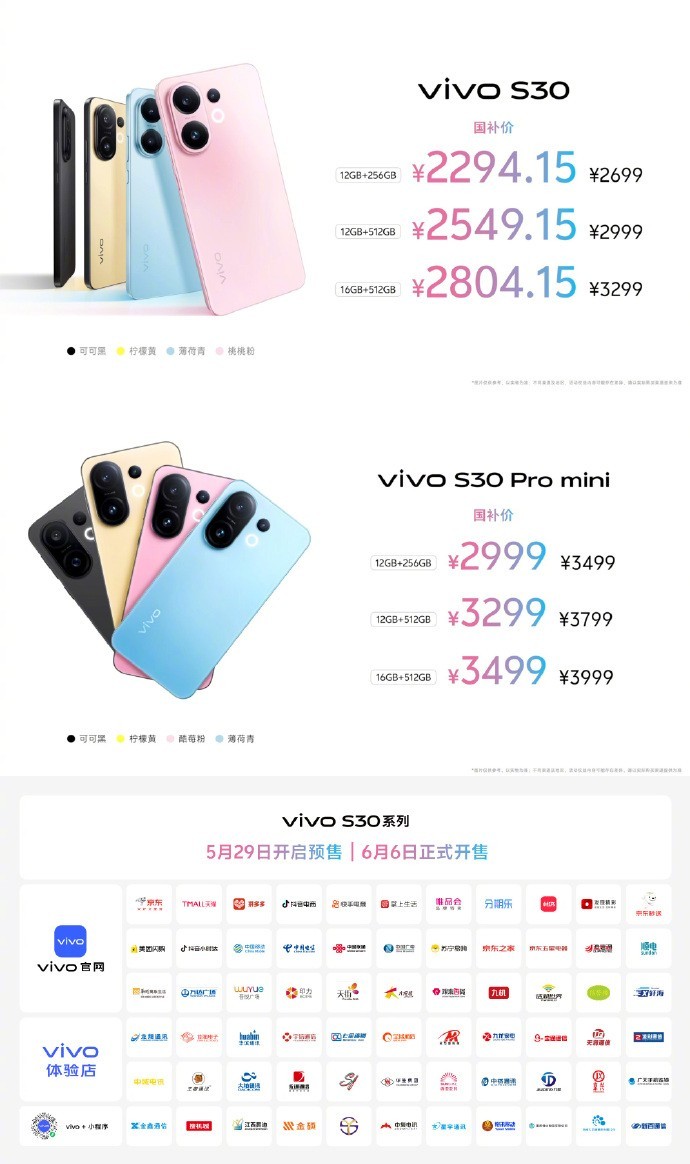 毕业季了！选定vivo S30系列颜值与实力全都要