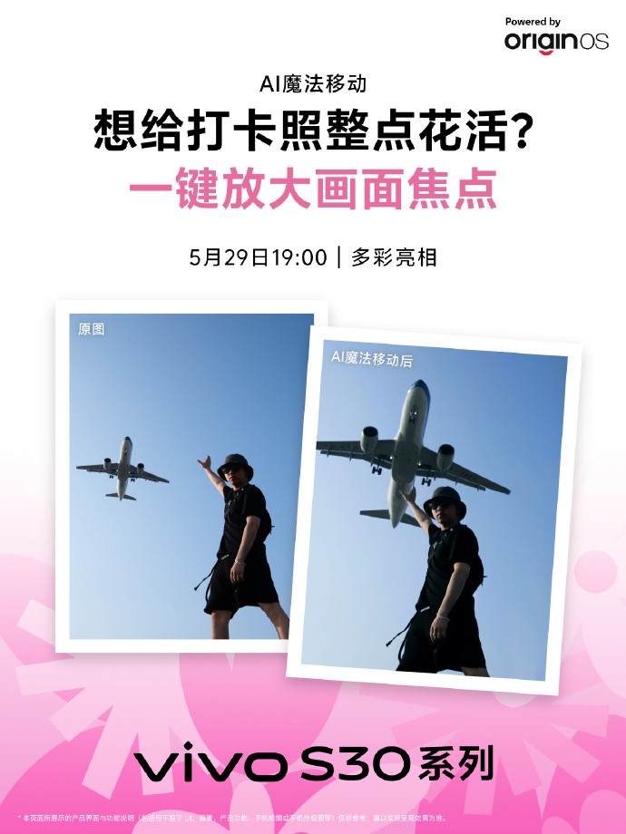 毕业季了！选定vivo S30系列颜值与实力全都要