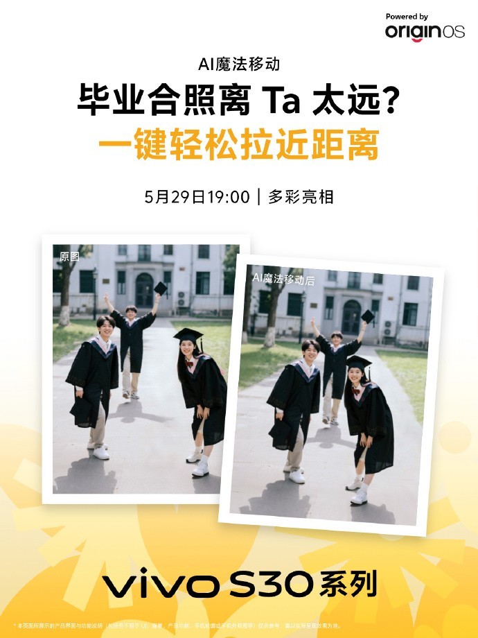 毕业季了！选定vivo S30系列颜值与实力全都要