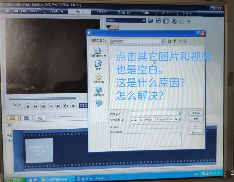 会声会影（11）软件重装后打不开文件