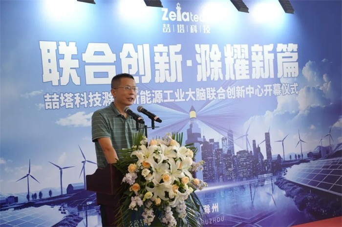 喆塔科技滁州新能源工业大脑联合创新中心正式启用！