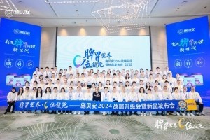 施贝安2024战略升级 | 打造以“新世代脾胃营养”为主的全维营养品牌