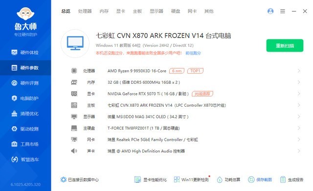 一键超频，游戏更省心，七彩虹CVN X870 ARK FROZEN方舟主板评测