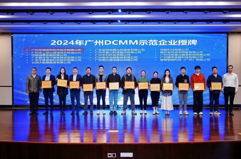 喜讯！华微软件荣登广州市首批人工智能应用先锋榜单