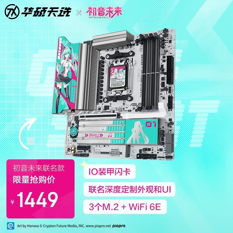 天选次元，华硕天选B850主板初音未来版音你而战