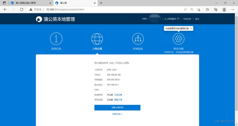 户外设备联网神器，4G宽带都在线，蒲公英R300A工业智能路由器上手