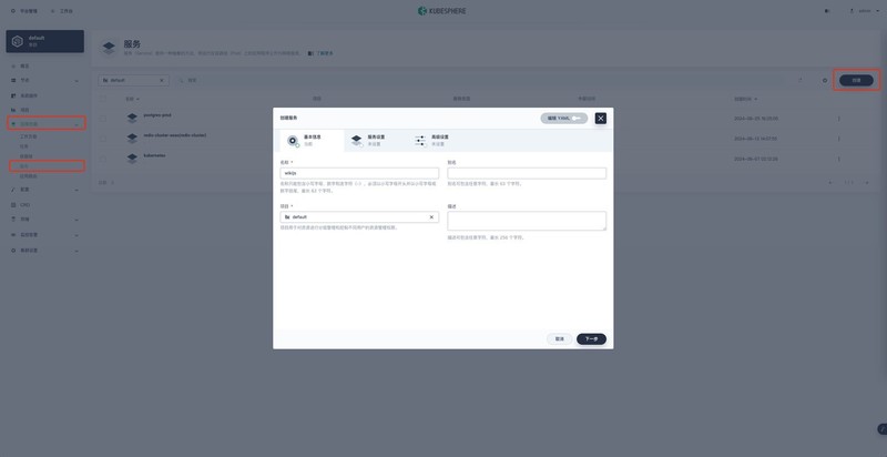 K8S学习教程三:在PetaExpress KubeSphere 容器部署 Wiki 系统 wiki.js 并启用中文全文