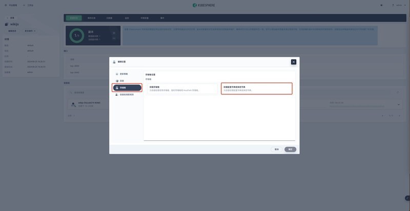 K8S学习教程三:在PetaExpress KubeSphere 容器部署 Wiki 系统 wiki.js 并启用中文全文