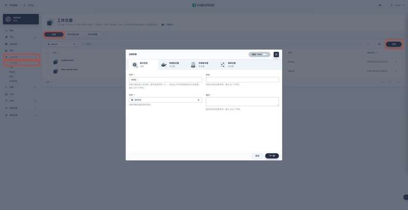 K8S学习教程三:在PetaExpress KubeSphere 容器部署 Wiki 系统 wiki.js 并启用中文全文