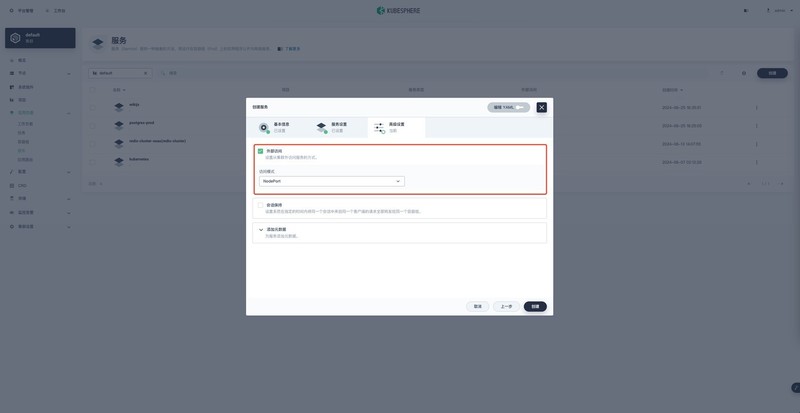 K8S学习教程三:在PetaExpress KubeSphere 容器部署 Wiki 系统 wiki.js 并启用中文全文