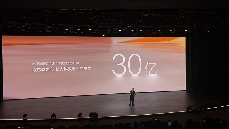 比亚迪30亿捐赠助力科教引热议，网友：技术与责任并驱的典范！