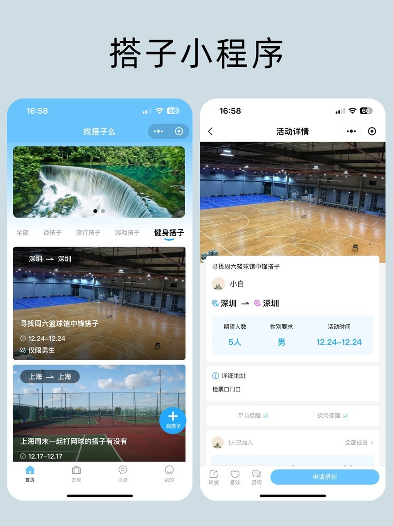 搭子小程序开发，开发详解
