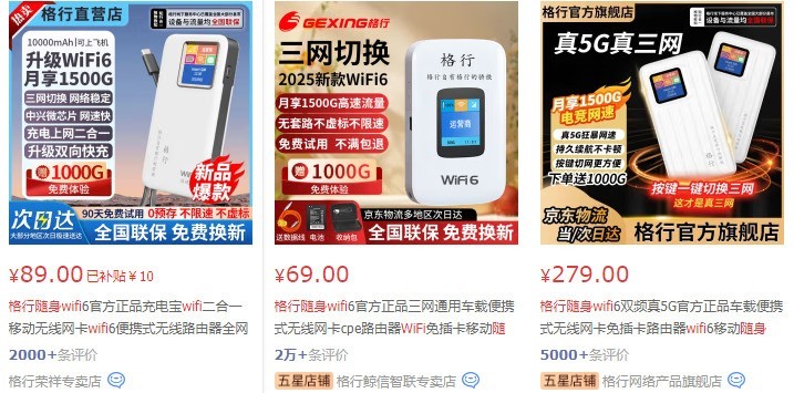 “低价流量”陷阱，这些商家套路比你想象更狡猾！格行随身WIFI值得推荐吗？