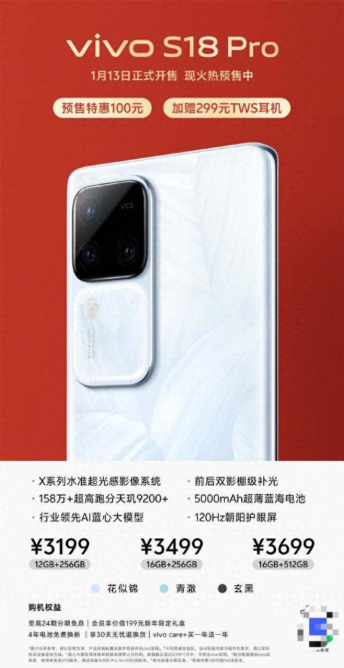 拍照神器 性能卓越 体验无与伦比 vivo S18 Pro不可错过